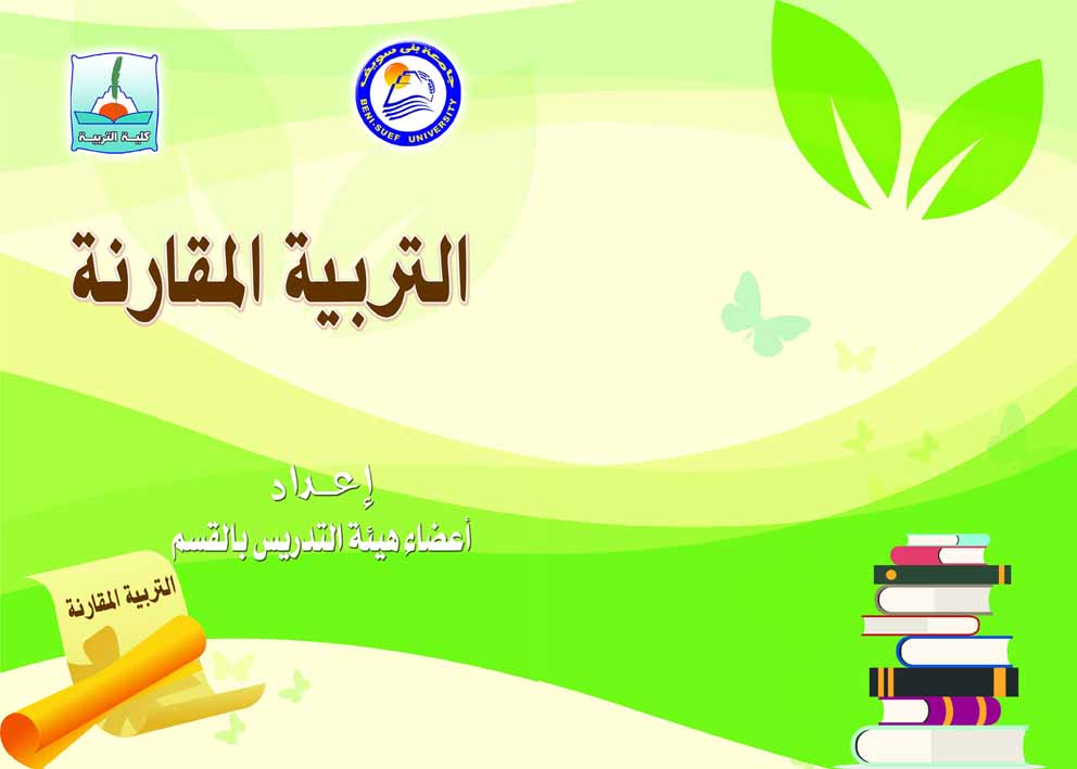 التربية