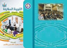 التربية